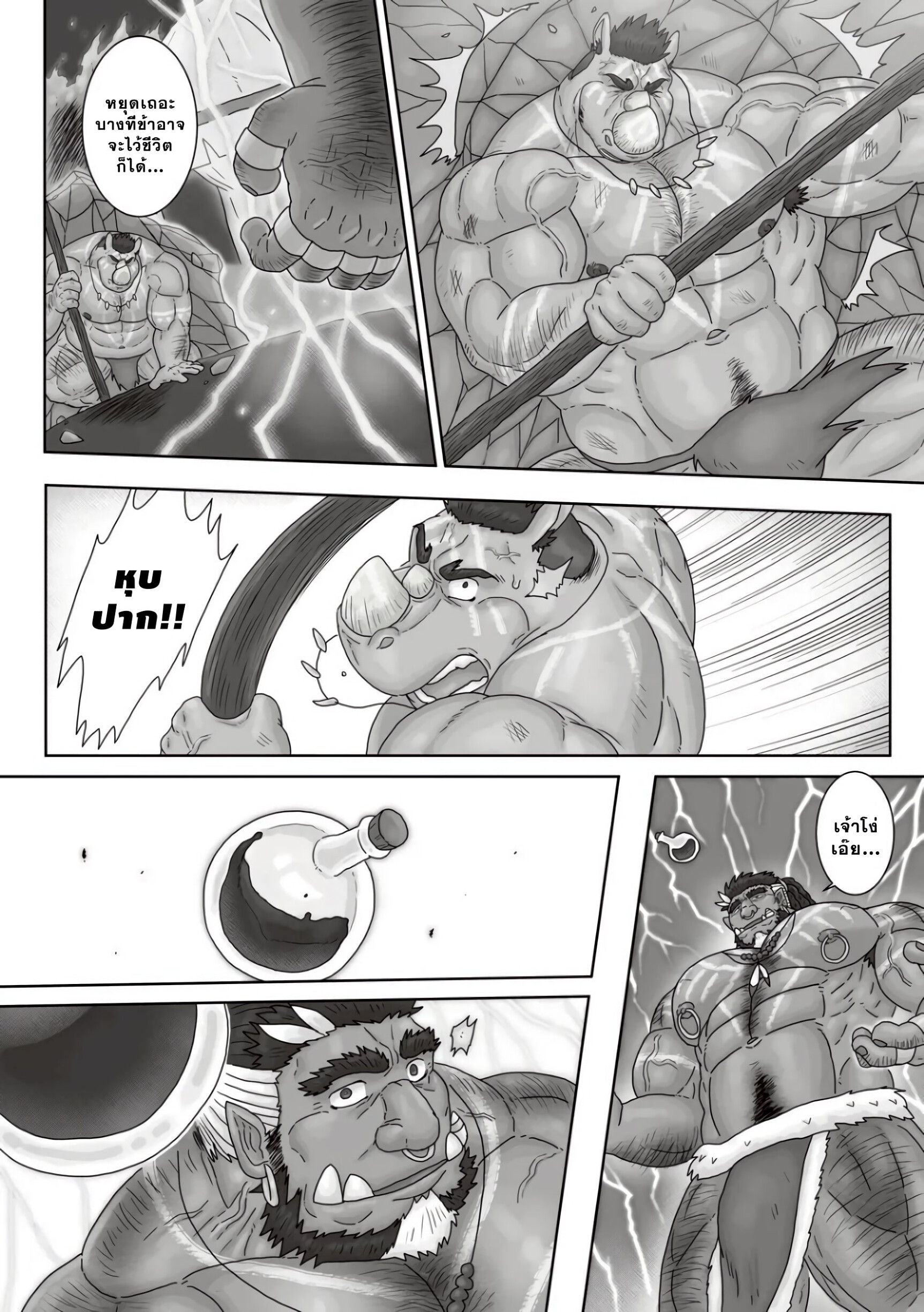 ตามหาสมุนไพร 03-32